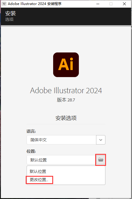 Adobe Illustrator 2024 v28.7.0简体中文激活破解版+安装教程安装图文教程