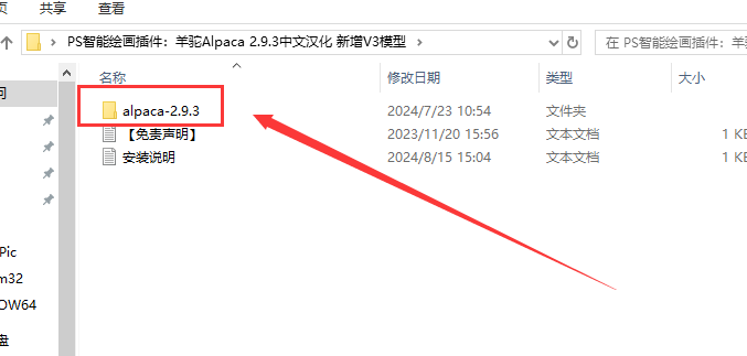 PS智能绘画插件：羊驼Alpaca 2.9.3汉化破解版 新增V3模型安装图文教程