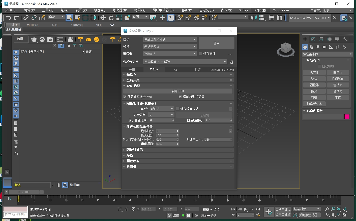VRay v7.00.02 for 3ds Max 2020-2025 最新破解版安装图文教程