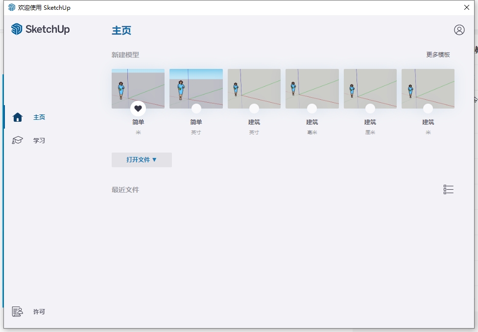 草图大师SketchUp Pro 2024.0.594最新免费破解版安装图文教程
