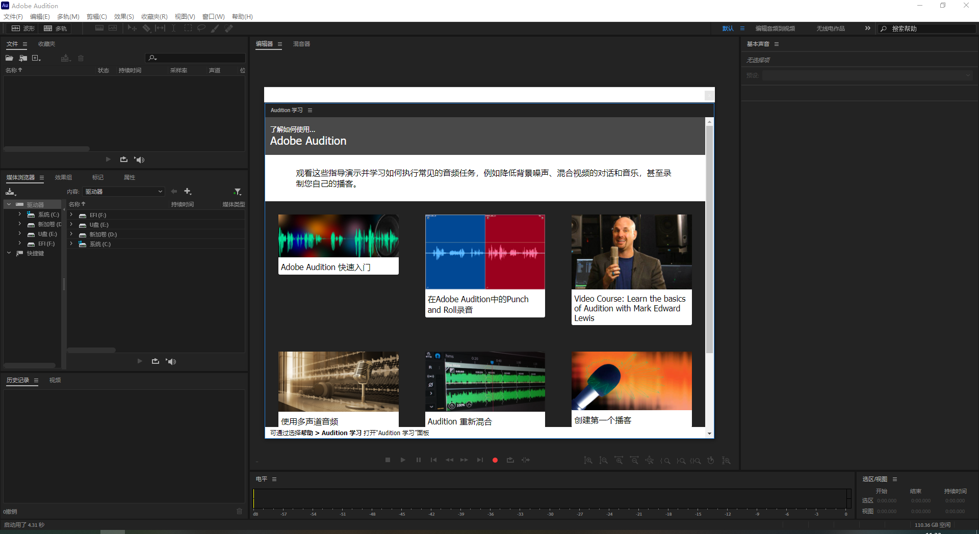 Au2025最新版：Adobe Audition 2025 v25.0完整中文破解版