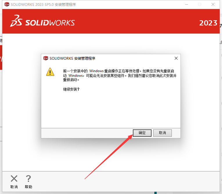 SolidWorks 2023 SP5【sw2023全新完整版本】中文破解版安装图文教程