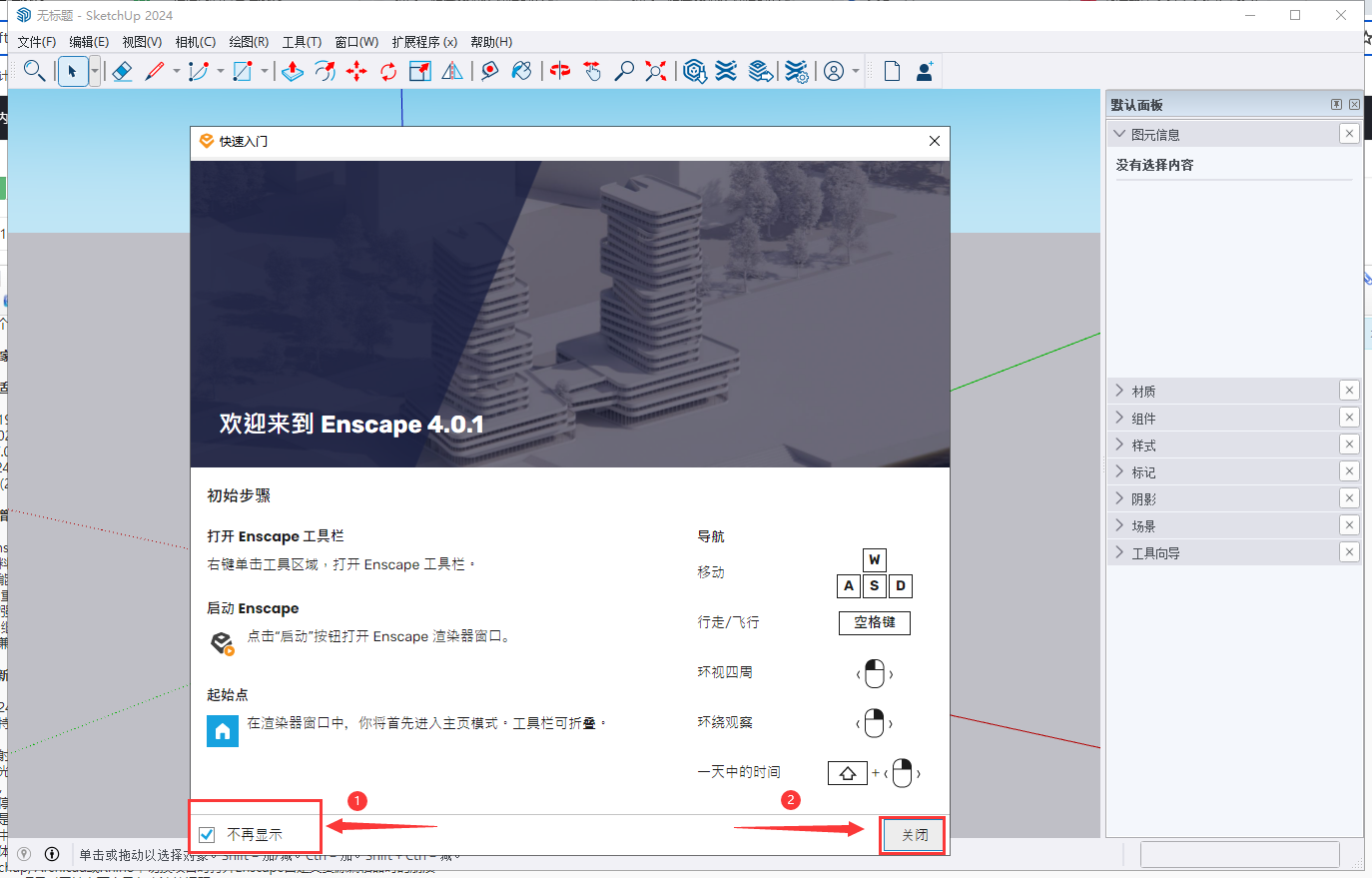 Enscape 4.0破解版（支持su2019-2024）最新破解版安装图文教程
