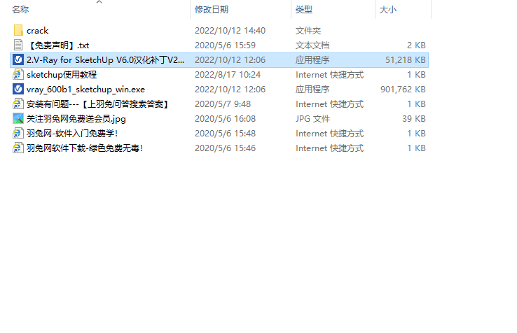 VRay 6.00 for sketchup 2019-2022【草图大师VRay渲染器】汉化破解版下载安装图文教程