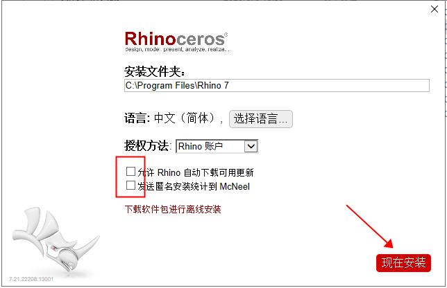 【犀牛Rhinoceros下载】Rhinoceros v7.21.22208.13001中文破解版安装图文教程