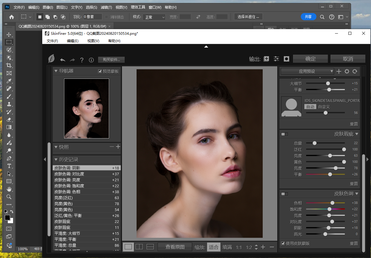 SkinFiner 5.0 for ps2018-2024 中文激活版