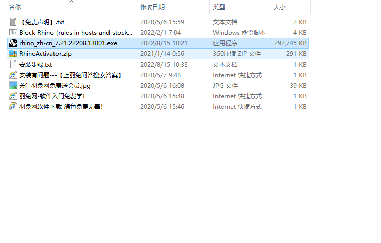 【犀牛Rhinoceros下载】Rhinoceros v7.21.22208.13001中文破解版安装图文教程