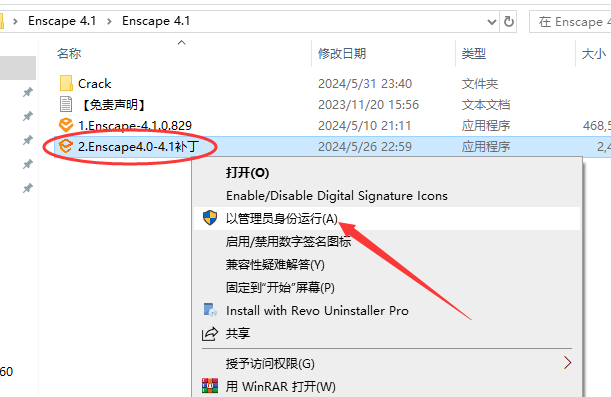 【保姆级安装教程】Enscape 4.1 最新免费破解版安装图文教程