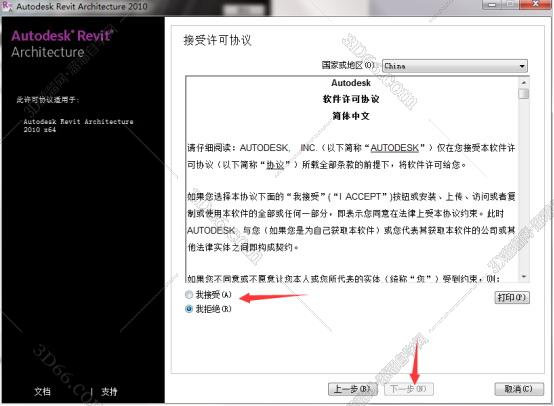 Autodesk Revit 2010【模型设计辅助工具】绿色激活版安装图文教程