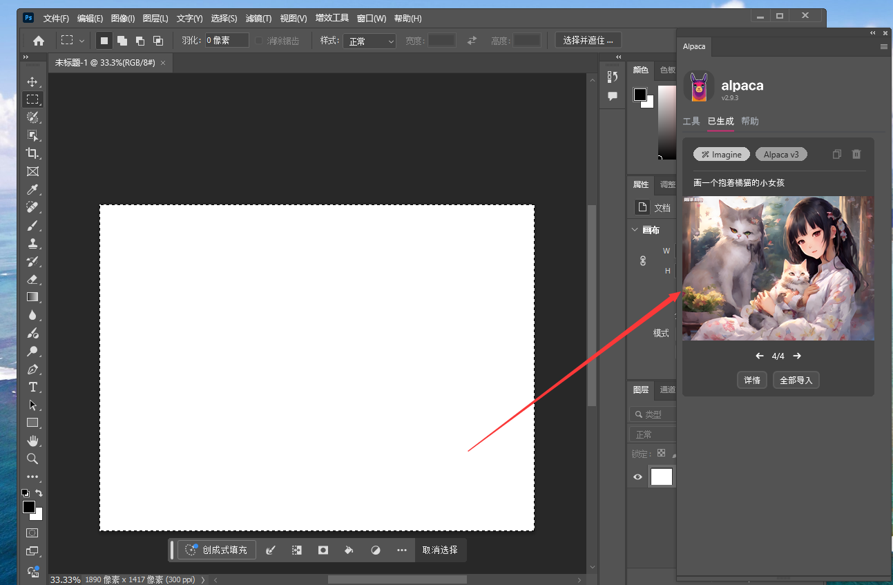 PS智能绘画插件：羊驼Alpaca 2.9.3汉化破解版 新增V3模型安装图文教程