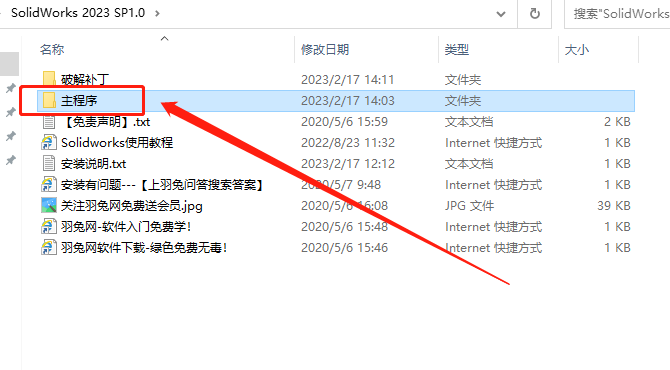 SolidWorks 2023 SP1.0【附破解补丁+安装教程】中文破解版安装图文教程