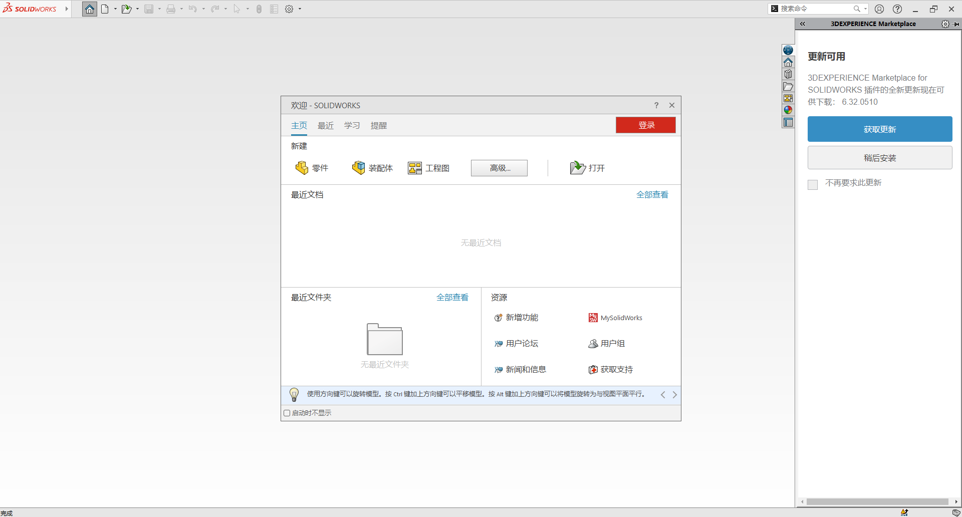 SolidWorks 2023 SP5【sw2023全新完整版本】中文破解版安装图文教程