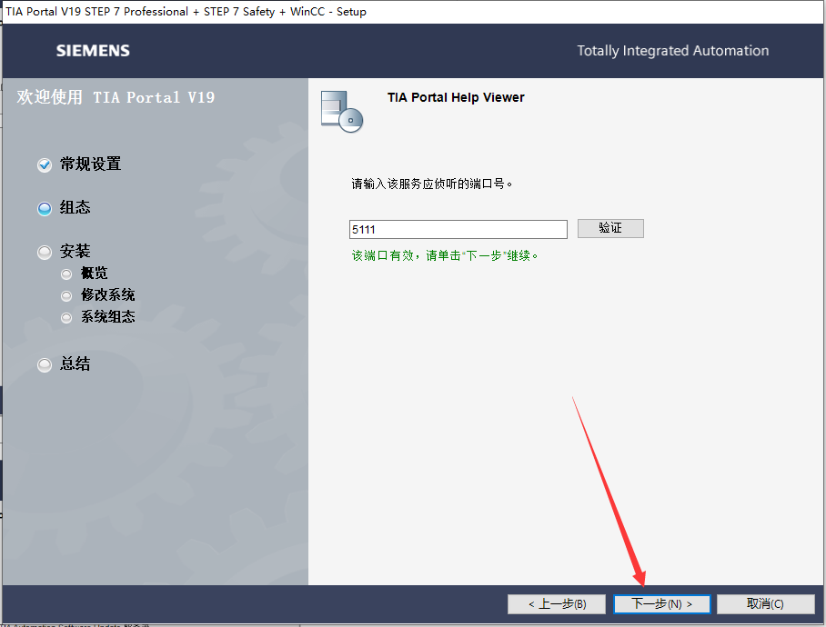 【西门子博途19破解版】TIA Portal v19免费破解版安装图文教程