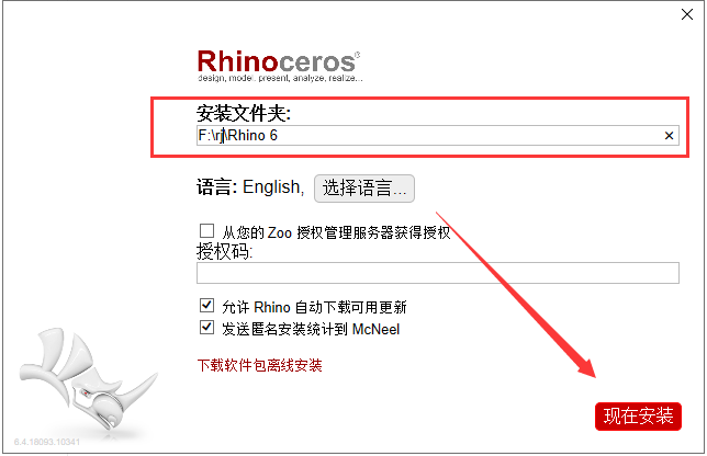 Rhino 6.4【附注册机+汉化补丁+安装破解教程】汉化破解版安装图文教程