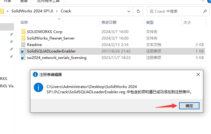 SolidWorks 2024 SP1.0完整破解版安装图文教程