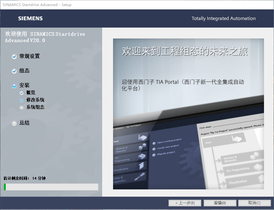 TIA Portal（博途）V20官方正式破解版安装图文教程