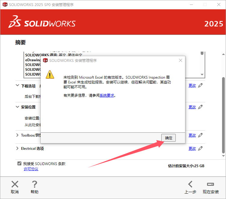 SolidWorks 2025 SP0.0（SW2025最新体验版）完整破解版安装图文教程