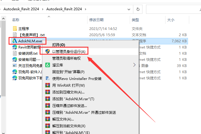 Autodesk Revit 2024【附破解补丁】简体中文破解版安装图文教程