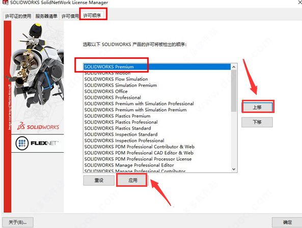 SolidWorks2021中文完整版破解安装图文教程