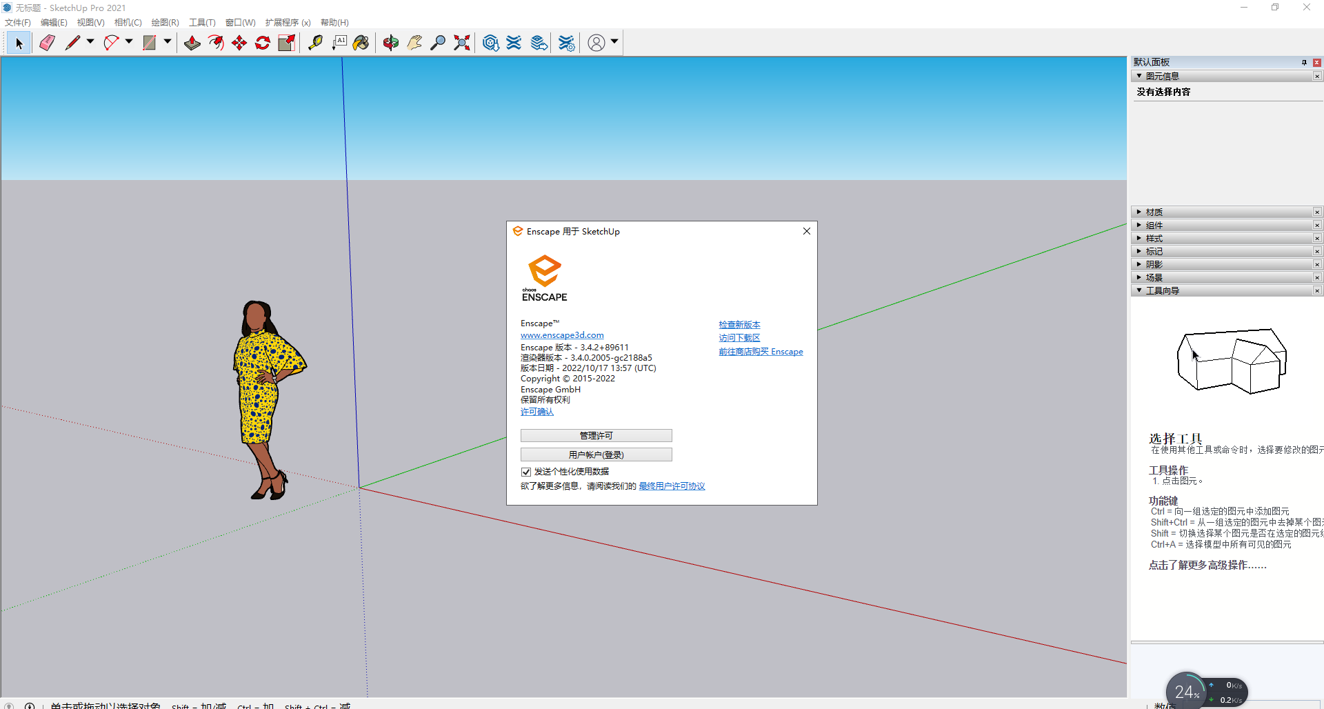 Enscape3.4.2下载【EN渲染器】完美破解版安装图文教程