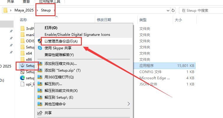Maya 2025 安装包【玛雅2025免费下】最新破解版安装图文教程