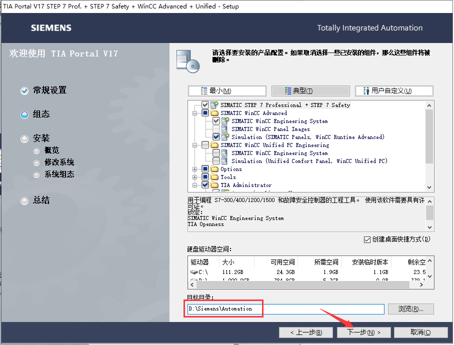 TIA Portal 西门子博途V17【自动化编程软件】中文破解版下载安装图文教程
