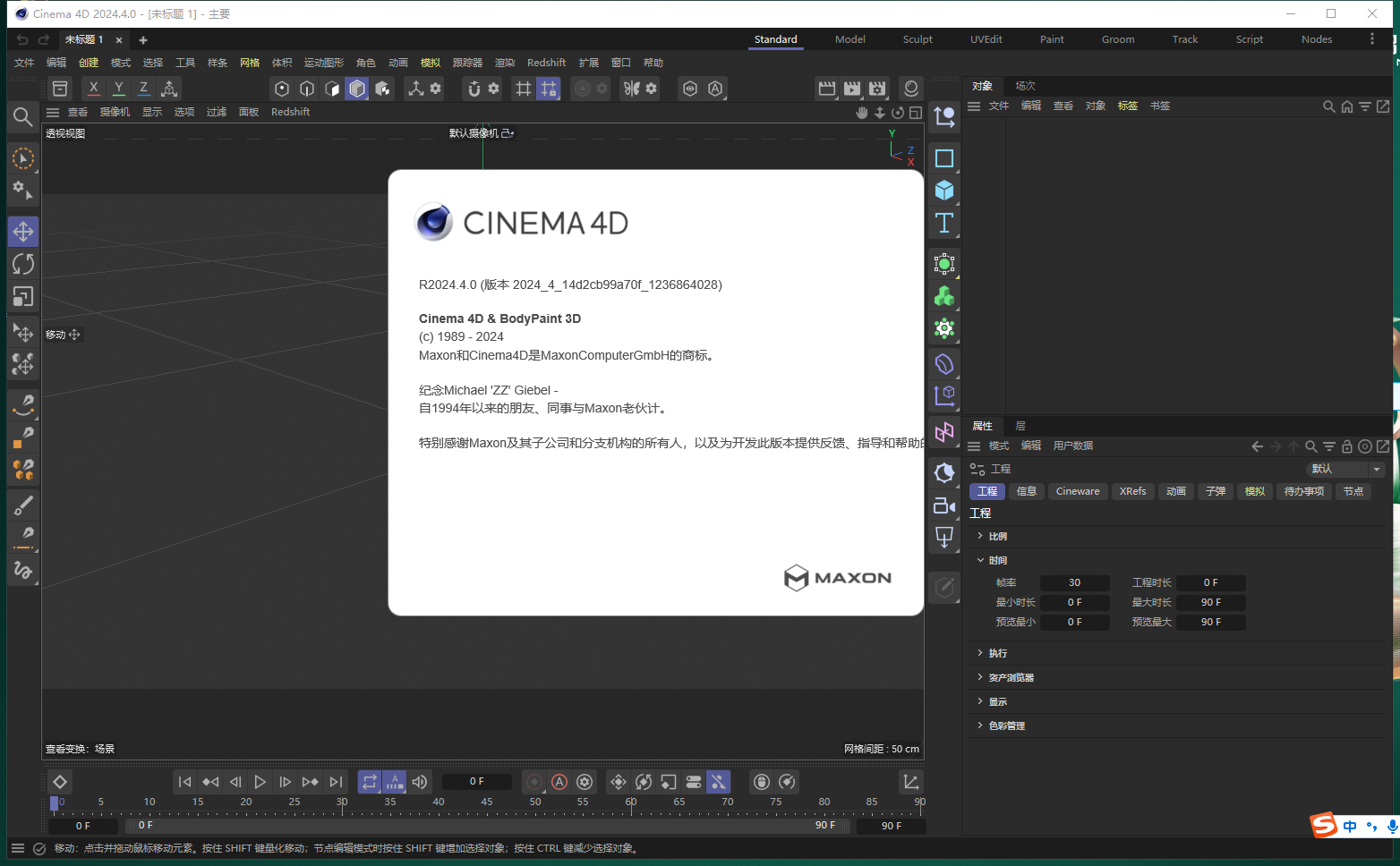 Cinema 4D 2024.4.0破解版【C4D 2024最新版】免费下载 Cinema 4D 2024.4.0破解版【C4D 2024最新版】免费下载
