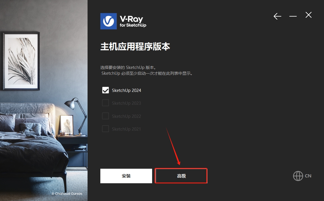 VRay 7.00.00 for SketchUp 2021-2024（安装教程）最新破解版安装图文教程