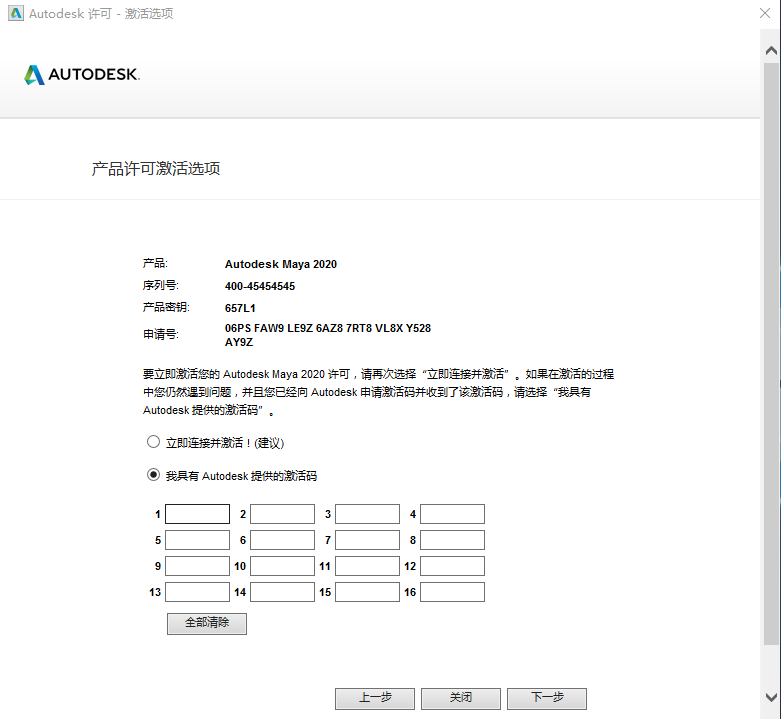 Maya2020【玛雅Autodesk 2020】（64位）中文（英文）破解版安装图文教程