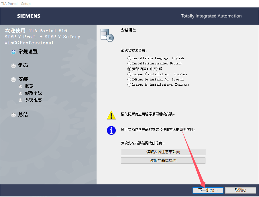 博途TIA Portal v16完整破解版安装图文教程