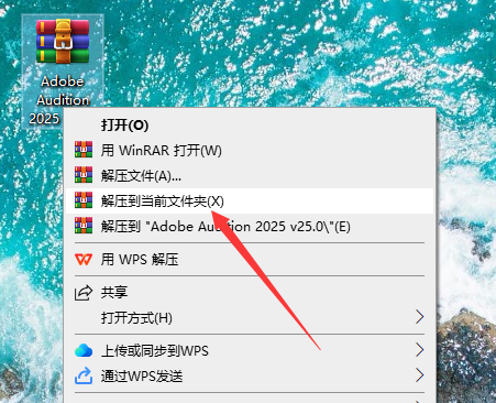 Au2025最新版：Adobe Audition 2025 v25.0完整中文破解版安装图文教程