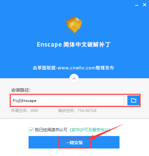 SketchUP草图大师实时渲染插件：Enscape2.3.3.0安装图文教程