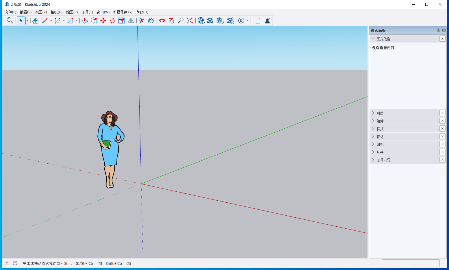 【草图大师2024最新版】SketchUp Pro 2024 中文破解版