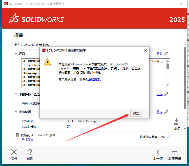 SolidWorks （SW）2025 SP1.2最新官方完整免费版安装图文教程