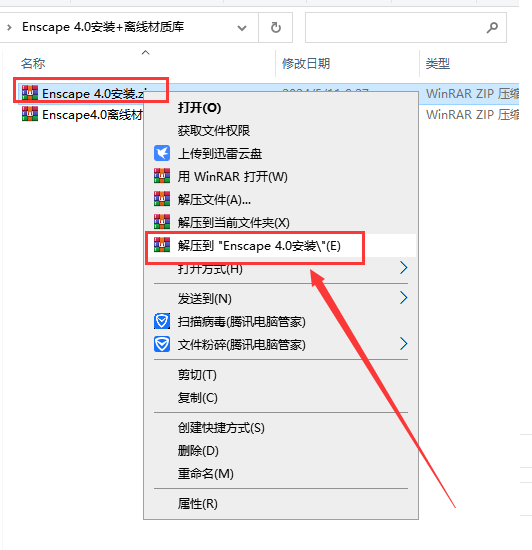 Enscape 4.0破解版（支持su2019-2024）最新破解版安装图文教程