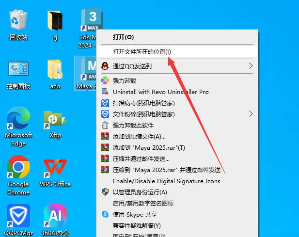 Autodesk MAYA 2025.2最新中文破解版安装图文教程
