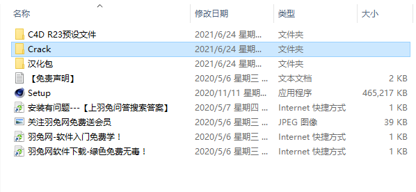 Cinema 4D R23下载【C4D R23破解版】简体中文破解版安装图文教程
