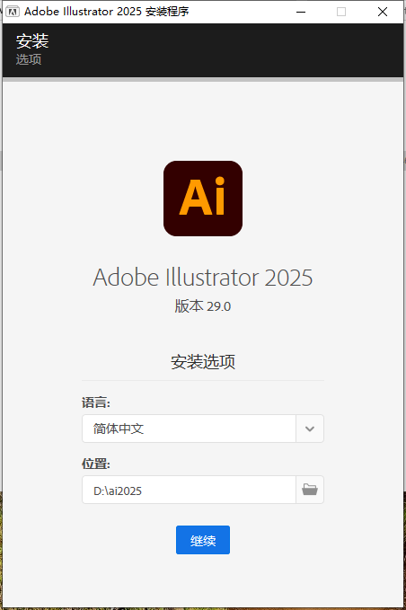Illustrator 2025 v29.0最新版【ai 2025矢量图形软件】破解版安装图文教程