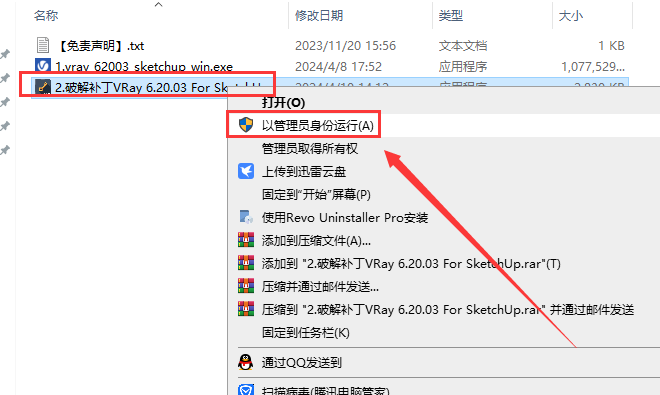 V-Ray 6.2003 for SketchUp 2019-2024最新中文破解版安装图文教程