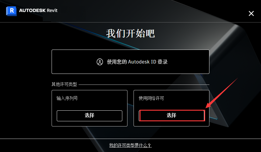 Autodesk Revit 2023【3D建筑建模工具】绿色破解版下载 附安装教程安装图文教程