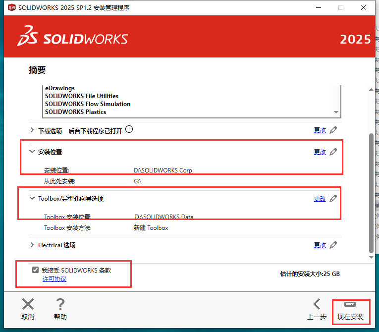 SolidWorks （SW）2025 SP1.2最新官方完整免费版安装图文教程