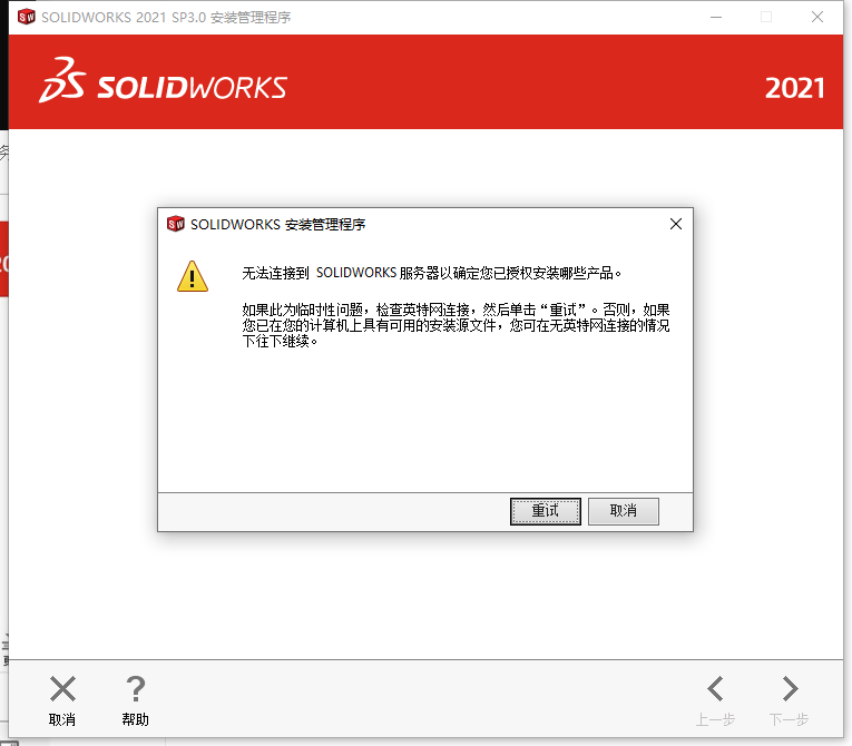 SolidWorks2021中文完整版破解安装图文教程