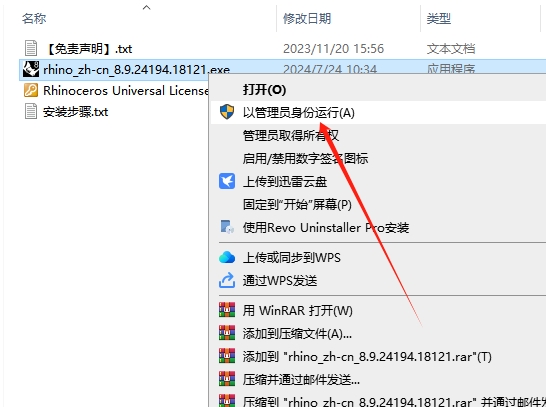 最新版Rhino犀牛 8.9（附注册机）中文破解版安装图文教程