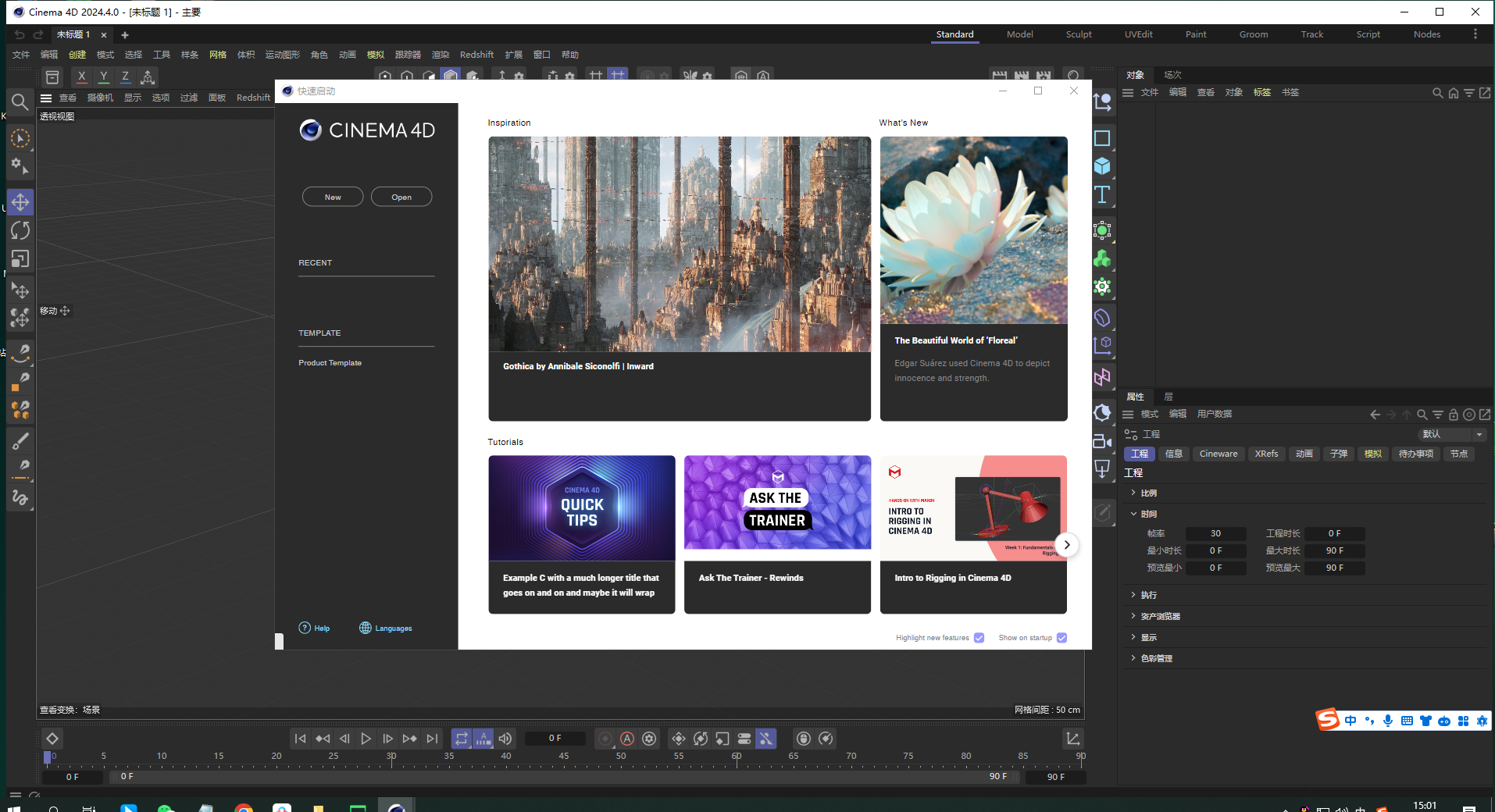 Cinema 4D 2024.4.0破解版【C4D 2024最新版】免费下载安装图文教程