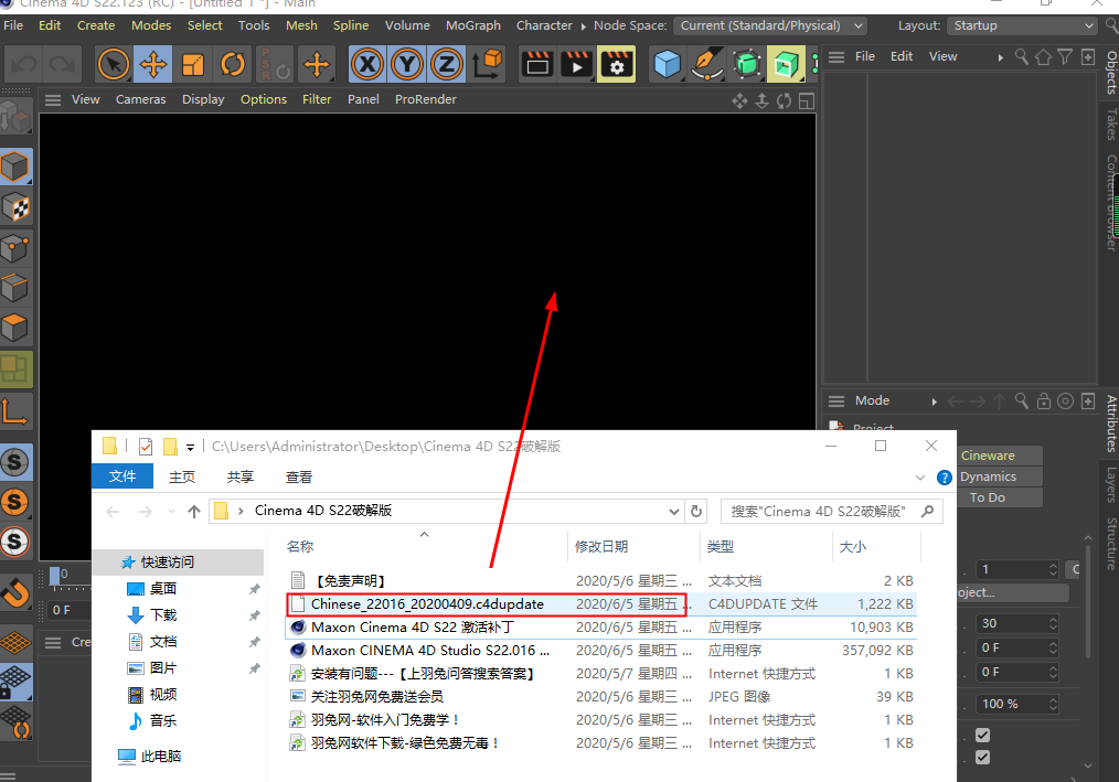 Cinema 4D S22下载【C4D S22中文版】简体中文破解版安装图文教程