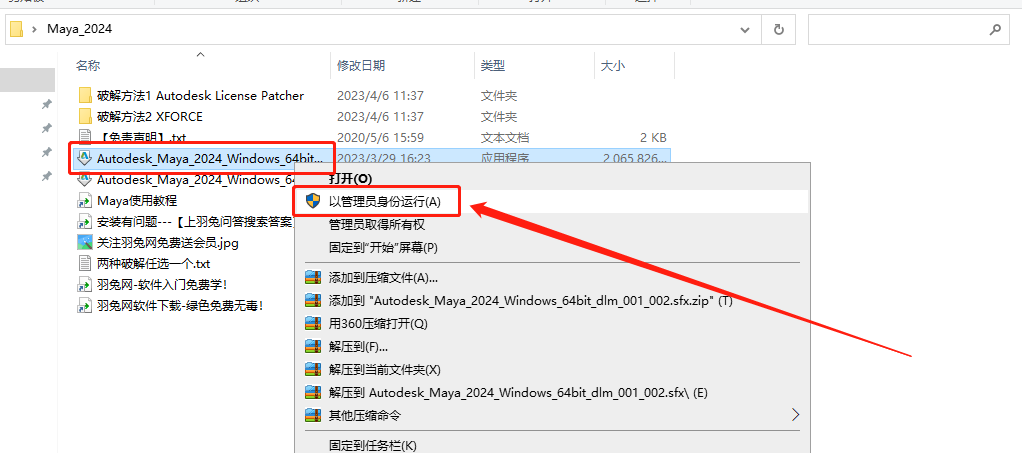 Maya 2024【附破解补丁+破解方法】简体中文破解版安装图文教程