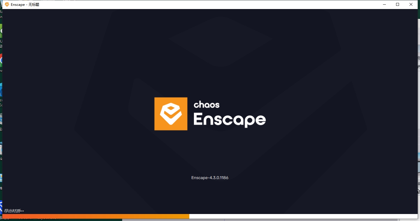 Chaos Enscape 4.3.0 官方正式激活破解版安装图文教程