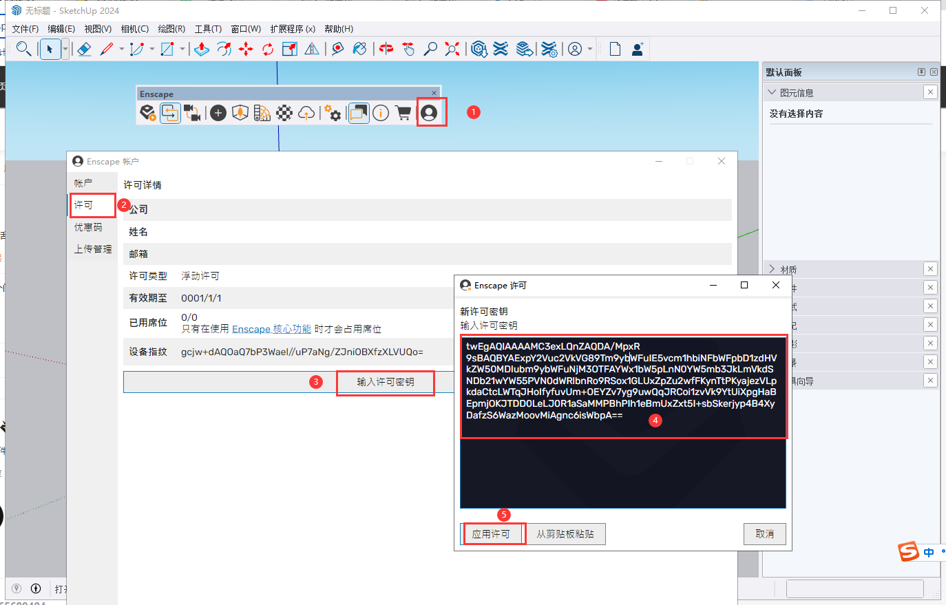 Enscape 4.0破解版（支持su2019-2024）最新破解版安装图文教程