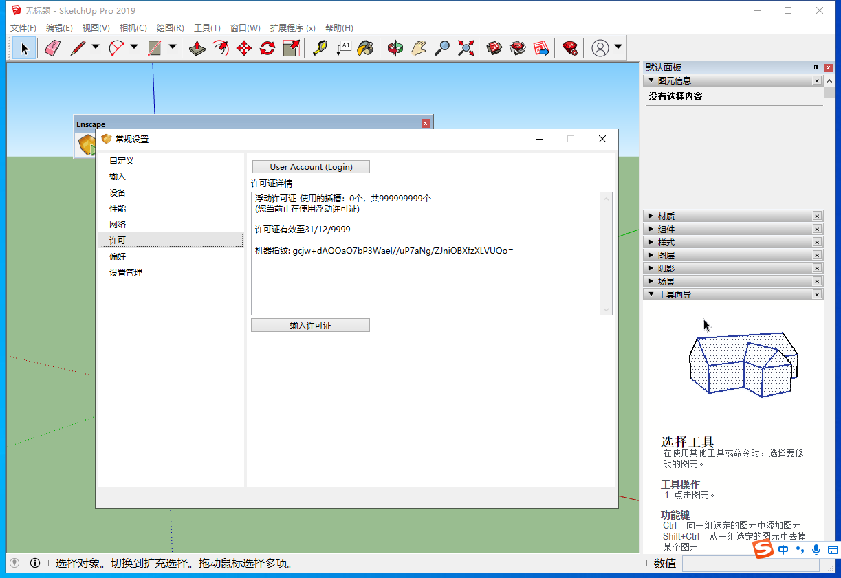 Enscape2.9【附安装教程】汉化破解版安装图文教程