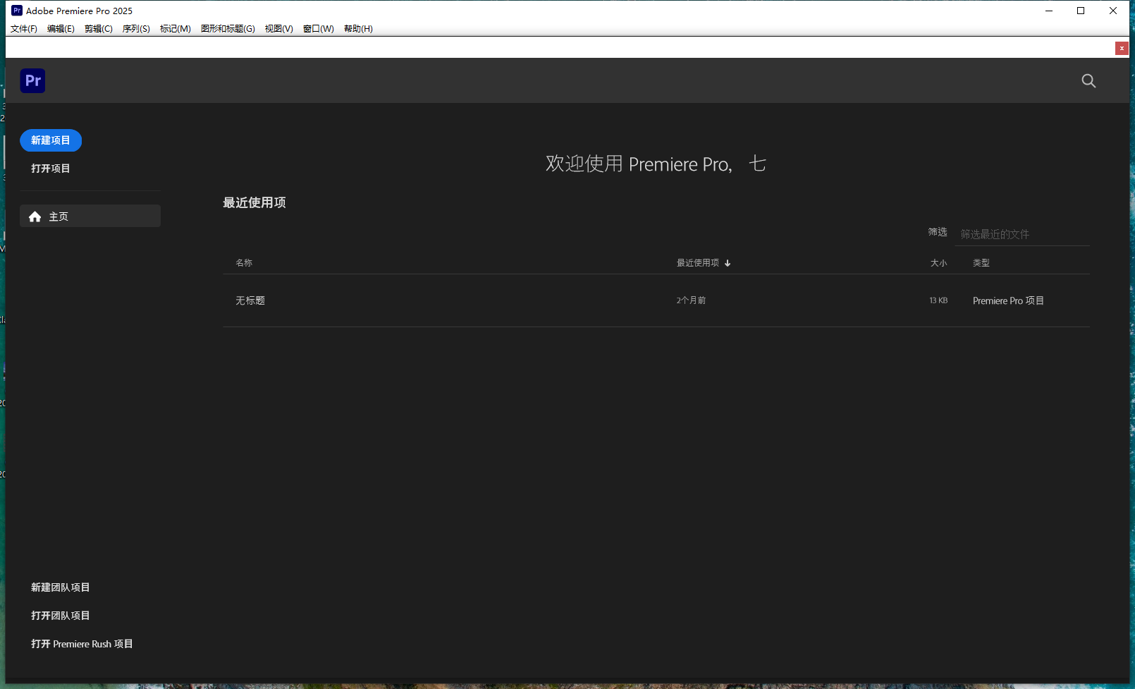 Adobe Premiere Pro 2025 v25.0完美激活破解版